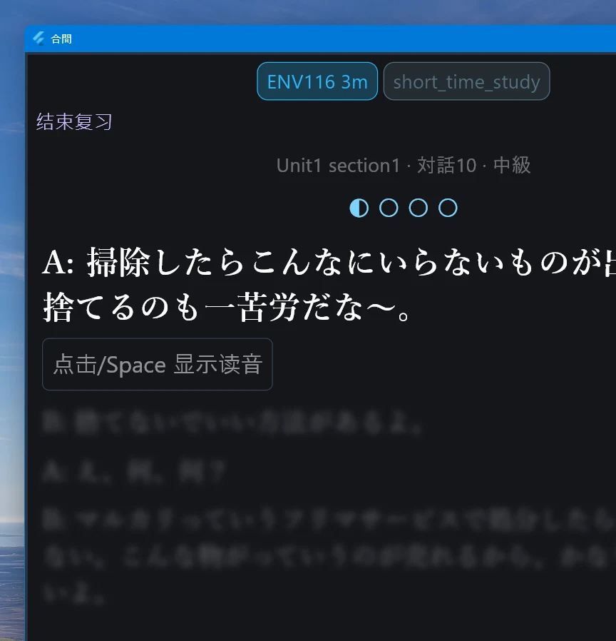 短文を逐句表示 · 間隔で自然に再出現